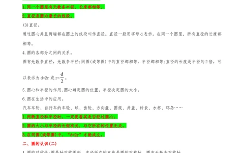 易错考点精讲01圆（知识回顾+能力拔高练）六年级上册数学单元考点精讲+优选易错题北师大版（含答案）_26春北师大版数学二下_19、赠送其它资料_旧版_赠品：北师大知识总结