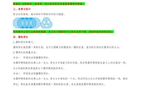 易错考点精讲01圆（知识回顾+能力拔高练）六年级上册数学单元考点精讲+优选易错题北师大版（含答案）_26春北师大版数学二下_19、赠送其它资料_旧版_赠品：北师大知识总结