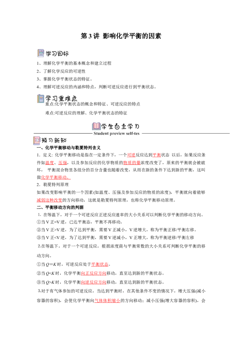 2.2.3影响化学平衡的因素导学案（解析版）_高化_595801221724高中化学新人教版选择性必修一二三电子版教案PPT课件高中试卷_选择性必修1册（人教版）_导学案