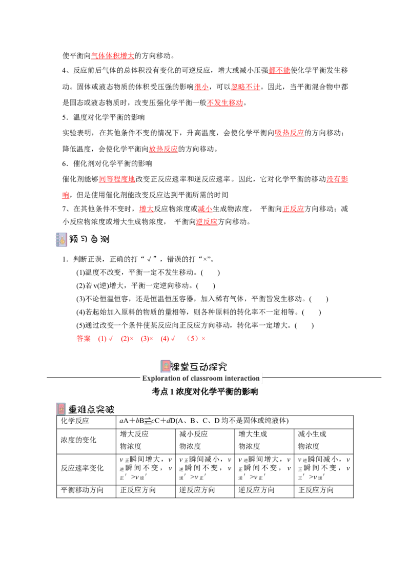 2.2.3影响化学平衡的因素导学案（解析版）_高化_595801221724高中化学新人教版选择性必修一二三电子版教案PPT课件高中试卷_选择性必修1册（人教版）_导学案