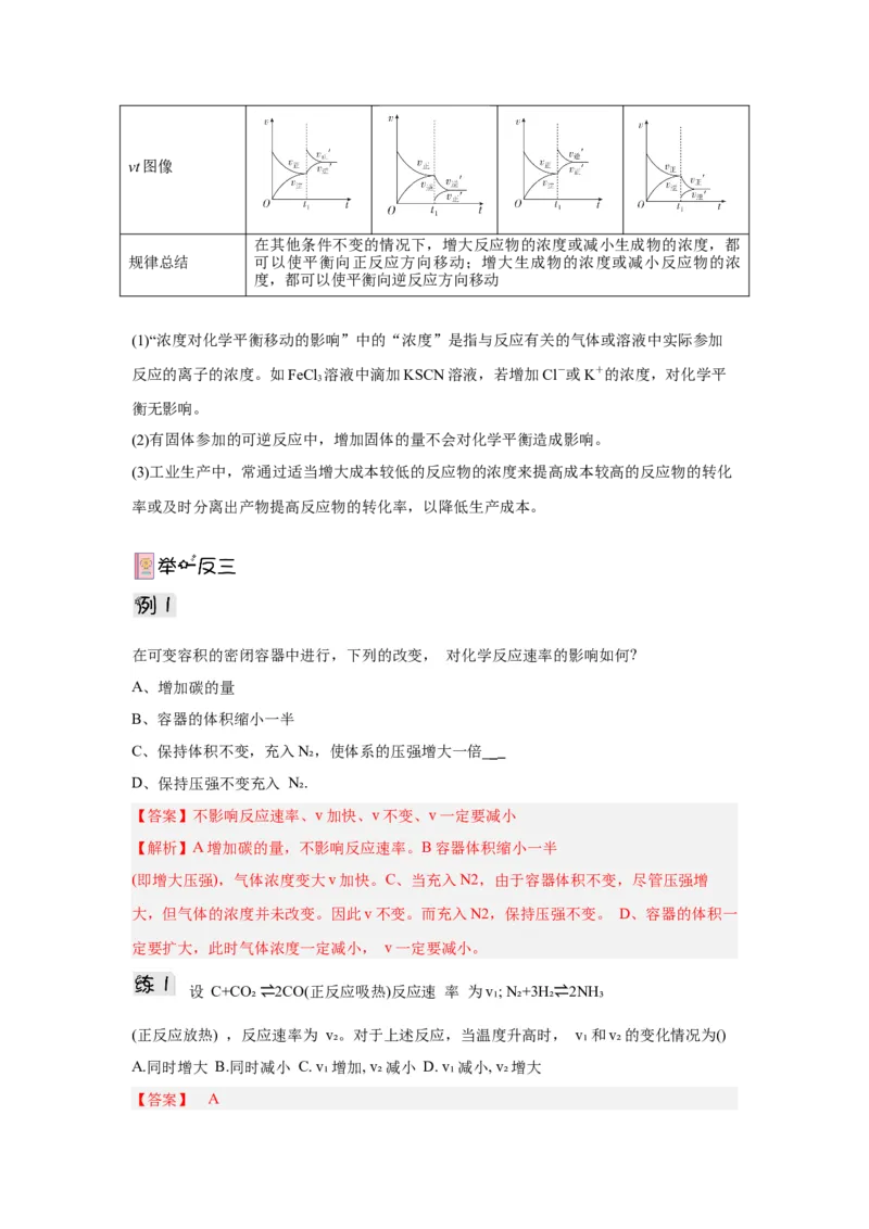 2.2.3影响化学平衡的因素导学案（解析版）_高化_595801221724高中化学新人教版选择性必修一二三电子版教案PPT课件高中试卷_选择性必修1册（人教版）_导学案