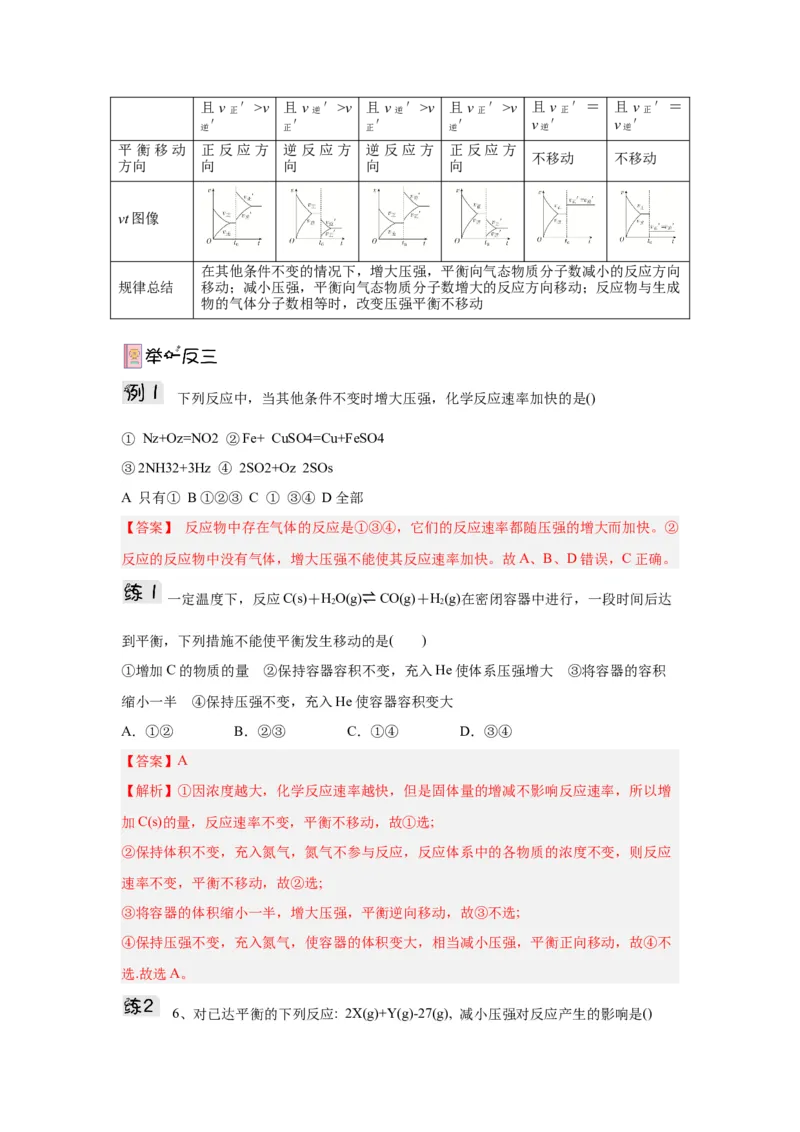 2.2.3影响化学平衡的因素导学案（解析版）_高化_595801221724高中化学新人教版选择性必修一二三电子版教案PPT课件高中试卷_选择性必修1册（人教版）_导学案