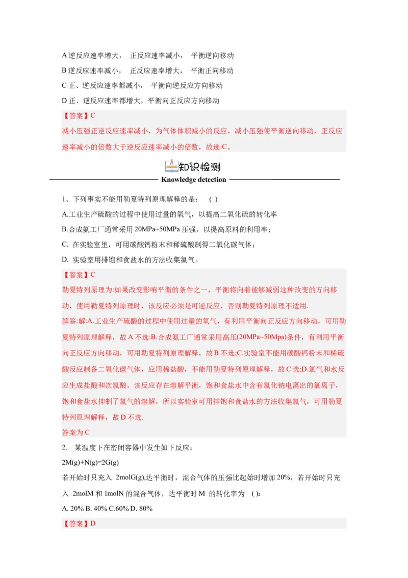 2.2.3影响化学平衡的因素导学案（解析版）_高化_595801221724高中化学新人教版选择性必修一二三电子版教案PPT课件高中试卷_选择性必修1册（人教版）_导学案