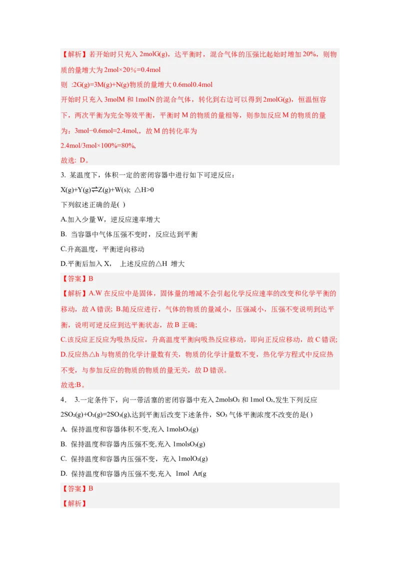 2.2.3影响化学平衡的因素导学案（解析版）_高化_595801221724高中化学新人教版选择性必修一二三电子版教案PPT课件高中试卷_选择性必修1册（人教版）_导学案