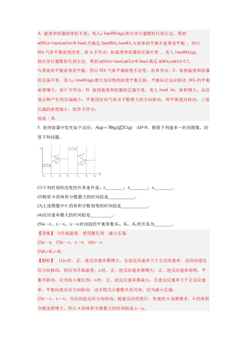 2.2.3影响化学平衡的因素导学案（解析版）_高化_595801221724高中化学新人教版选择性必修一二三电子版教案PPT课件高中试卷_选择性必修1册（人教版）_导学案
