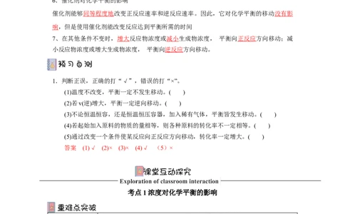 2.2.3影响化学平衡的因素导学案（解析版）_高化_595801221724高中化学新人教版选择性必修一二三电子版教案PPT课件高中试卷_选择性必修1册（人教版）_导学案