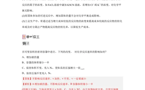 2.2.3影响化学平衡的因素导学案（解析版）_高化_595801221724高中化学新人教版选择性必修一二三电子版教案PPT课件高中试卷_选择性必修1册（人教版）_导学案