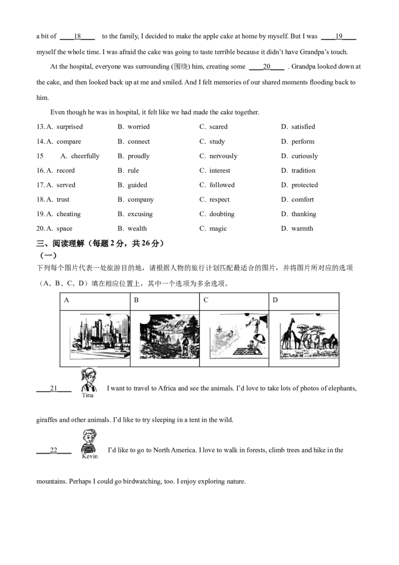 2025年北京市中考英语真题（原卷版）_仁爱版英语九年级下册资料包_全国各地中考真题_2025年全国中考英语真题76份_2025年北京市中考英语真题
