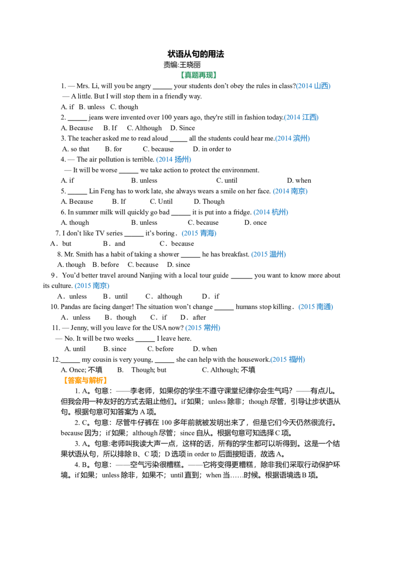 状语从句的用法（基础讲解）_仁爱版英语九年级下册资料包_同步讲义-V31_17总复习_从属连词及状语从句_17总复习_从属连词及状语从句---