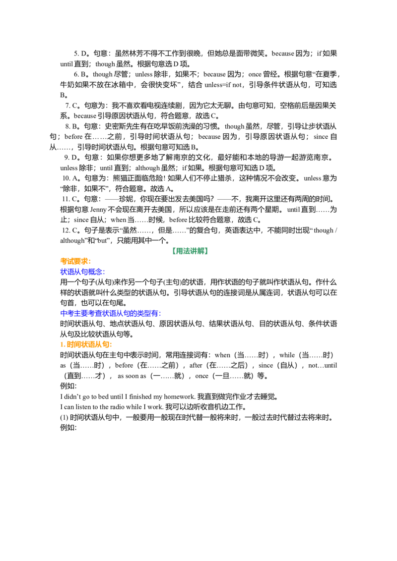 状语从句的用法（基础讲解）_仁爱版英语九年级下册资料包_同步讲义-V31_17总复习_从属连词及状语从句_17总复习_从属连词及状语从句---