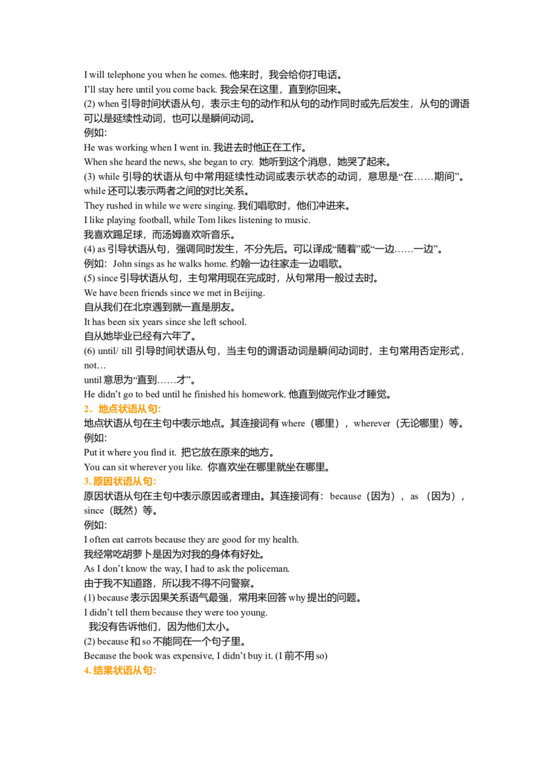 状语从句的用法（基础讲解）_仁爱版英语九年级下册资料包_同步讲义-V31_17总复习_从属连词及状语从句_17总复习_从属连词及状语从句---
