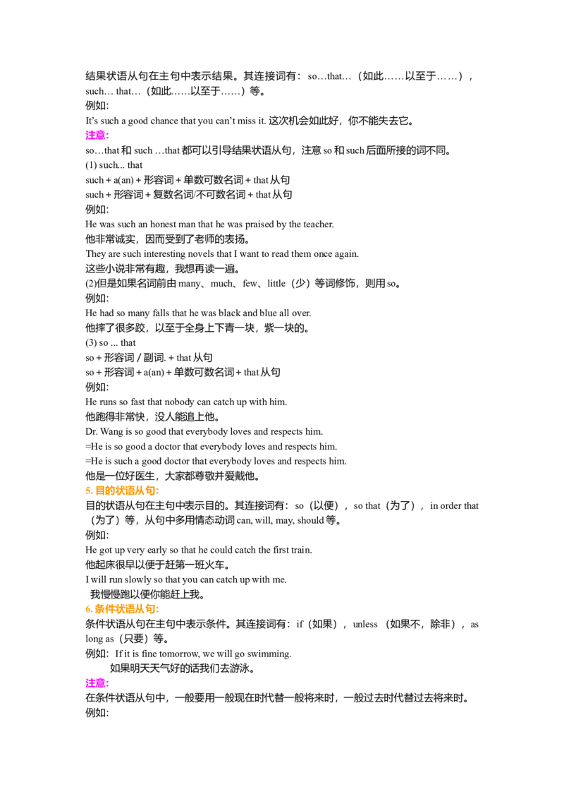 状语从句的用法（基础讲解）_仁爱版英语九年级下册资料包_同步讲义-V31_17总复习_从属连词及状语从句_17总复习_从属连词及状语从句---