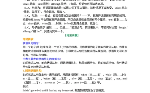状语从句的用法（基础讲解）_仁爱版英语九年级下册资料包_同步讲义-V31_17总复习_从属连词及状语从句_17总复习_从属连词及状语从句---