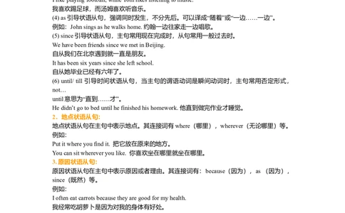 状语从句的用法（基础讲解）_仁爱版英语九年级下册资料包_同步讲义-V31_17总复习_从属连词及状语从句_17总复习_从属连词及状语从句---