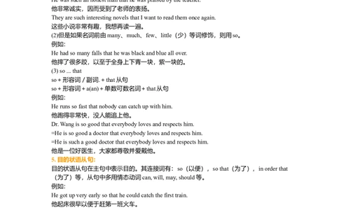 状语从句的用法（基础讲解）_仁爱版英语九年级下册资料包_同步讲义-V31_17总复习_从属连词及状语从句_17总复习_从属连词及状语从句---