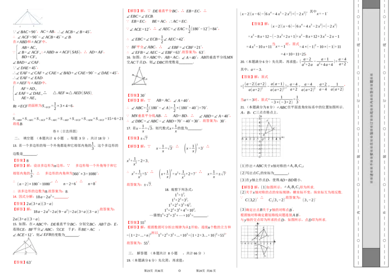 第二次月考卷（1）-2020-2021学年八年级数学上学期检测卷（月考+期中+期末）（人教版）（解析版）(1)_3初中数学课件教案人教版PPT_8上-初中数学人教版_旧版_06习题试卷
