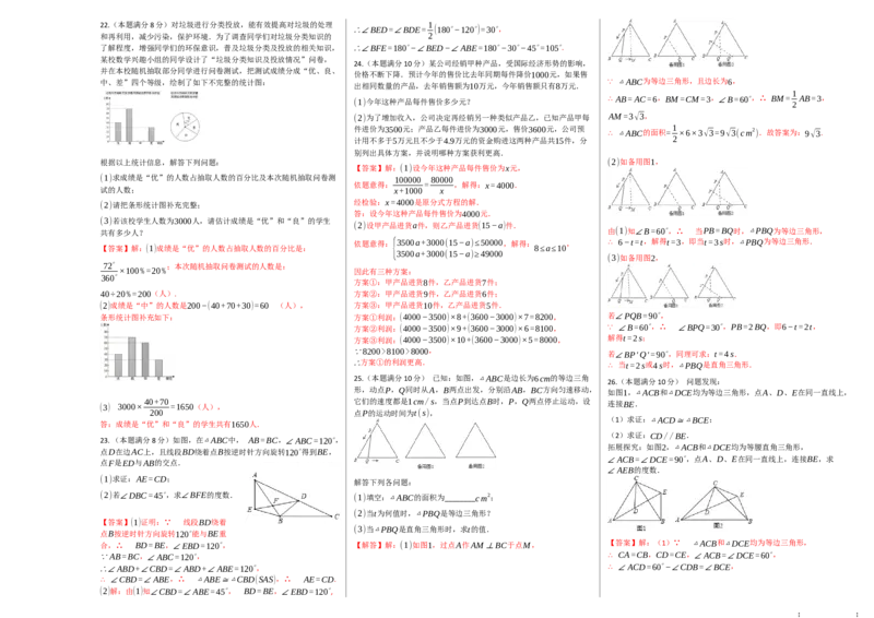 第二次月考卷（1）-2020-2021学年八年级数学上学期检测卷（月考+期中+期末）（人教版）（解析版）(1)_3初中数学课件教案人教版PPT_8上-初中数学人教版_旧版_06习题试卷