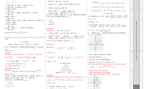 第二次月考卷（1）-2020-2021学年八年级数学上学期检测卷（月考+期中+期末）（人教版）（解析版）(1)_3初中数学课件教案人教版PPT_8上-初中数学人教版_旧版_06习题试卷