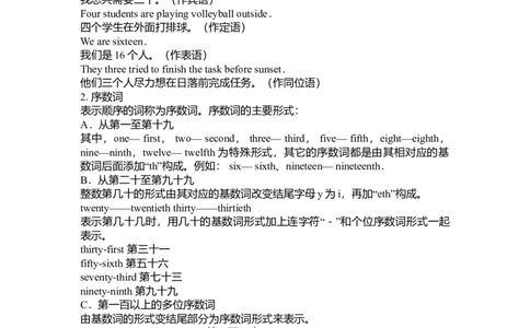 初中英语数词用法及练习-0f89cfddb7ee_内蒙古中考真题_赠品_初中英语资料