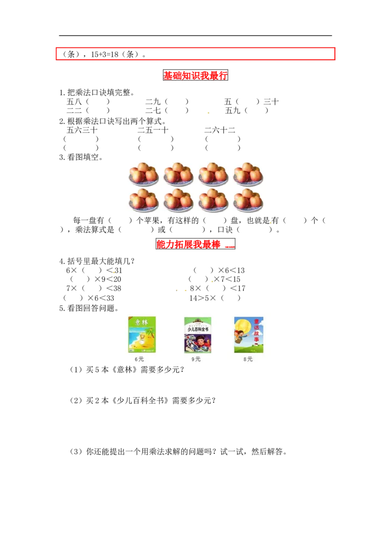 同步讲练5.2～5的乘法口诀第三课时课间活动-二年级上册数学教材详解+分层训练（北师大版，含答案）（word版有答案）_26春北师大版数学二下_19、赠送其它资料_旧版