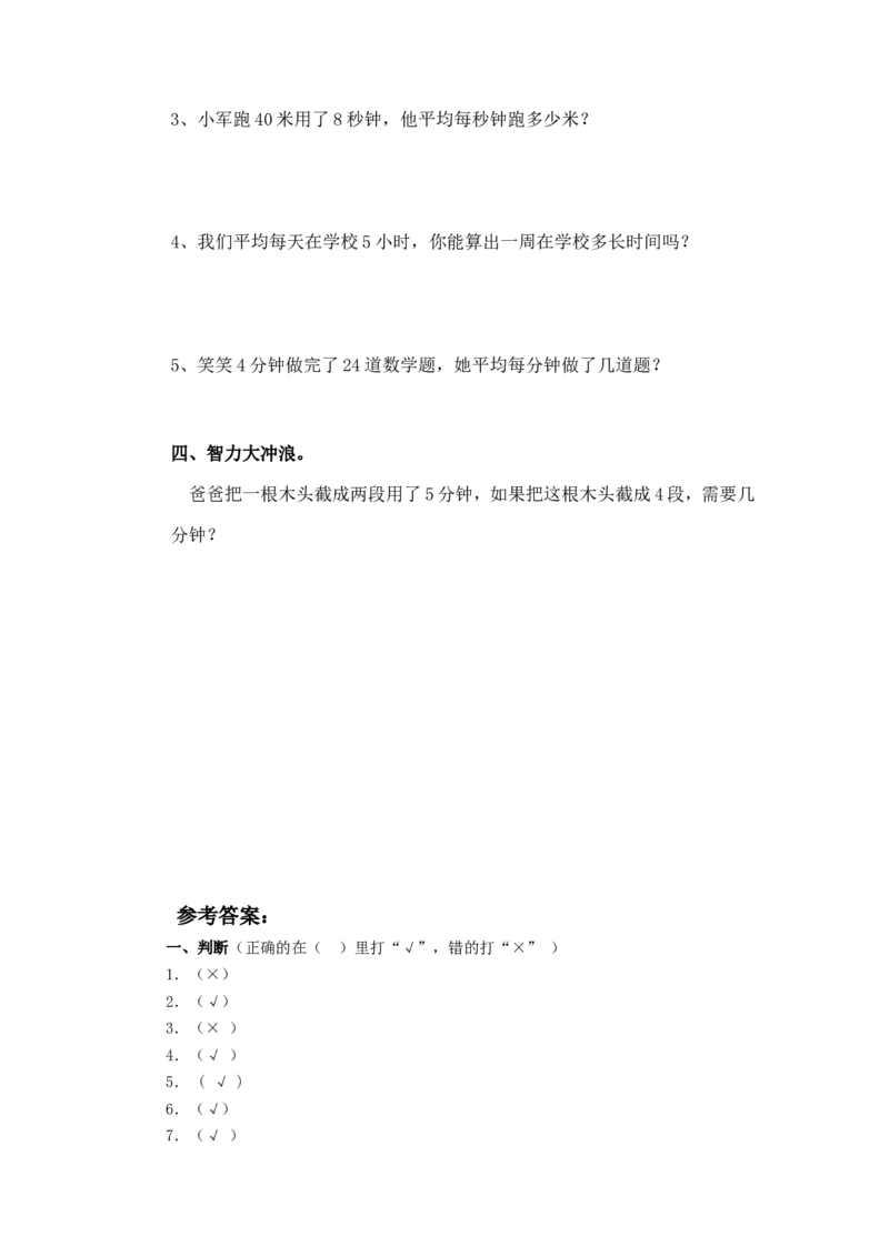 二年级下册数学一课一练-《奥运开幕》2北师大版_26春北师大版数学二下_19、赠送其它资料_旧版_第2套：北师大数学2下_北师大数学二下课时练习（99份）