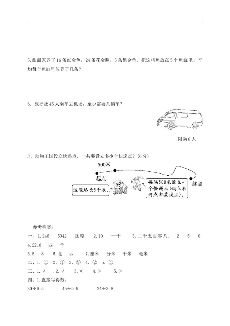 二年级数学下册数学期中模拟预测试卷5北师大版（含答案）_26春北师大版数学二下_19、赠送其它资料_旧版_第2套：北师大数学2下_北师大数学二下期中试卷（16份）