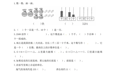 二年级数学下册数学期中模拟预测试卷5北师大版（含答案）_26春北师大版数学二下_19、赠送其它资料_旧版_第2套：北师大数学2下_北师大数学二下期中试卷（16份）