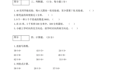 二年级数学下册数学期中模拟预测试卷5北师大版（含答案）_26春北师大版数学二下_19、赠送其它资料_旧版_第2套：北师大数学2下_北师大数学二下期中试卷（16份）
