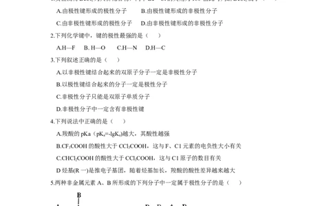 2.3.1共价键的极性、键的极性对化学性质的影响（分层作业）（原卷版）_高化_595801221724高中化学新人教版选择性必修一二三电子版教案PPT课件高中试卷_选择性必修2册（人教版）_分层作业