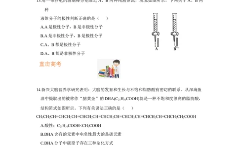 2.3.1共价键的极性、键的极性对化学性质的影响（分层作业）（原卷版）_高化_595801221724高中化学新人教版选择性必修一二三电子版教案PPT课件高中试卷_选择性必修2册（人教版）_分层作业