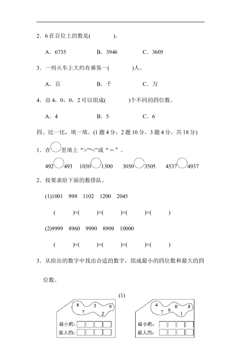 第三单元达标测试卷_26春北师大版数学二下_19、赠送其它资料_旧版_第2套：北师大数学2下_北师大数学二下单元测试（32份）_单元练习-2年级下册-北师大版数学第2套（8份）