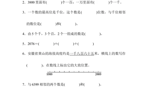 第三单元达标测试卷_26春北师大版数学二下_19、赠送其它资料_旧版_第2套：北师大数学2下_北师大数学二下单元测试（32份）_单元练习-2年级下册-北师大版数学第2套（8份）