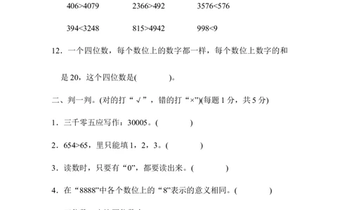 第三单元达标测试卷_26春北师大版数学二下_19、赠送其它资料_旧版_第2套：北师大数学2下_北师大数学二下单元测试（32份）_单元练习-2年级下册-北师大版数学第2套（8份）