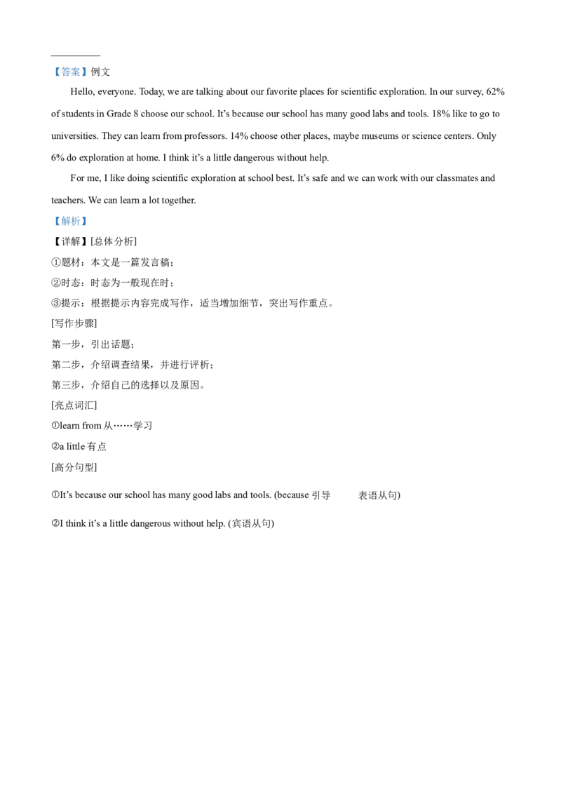 2025年四川省成都市中考英语真题（解析版）_仁爱版英语九年级下册资料包_全国各地中考真题_2025年全国中考英语真题76份_2025年四川省成都市中考英语真题