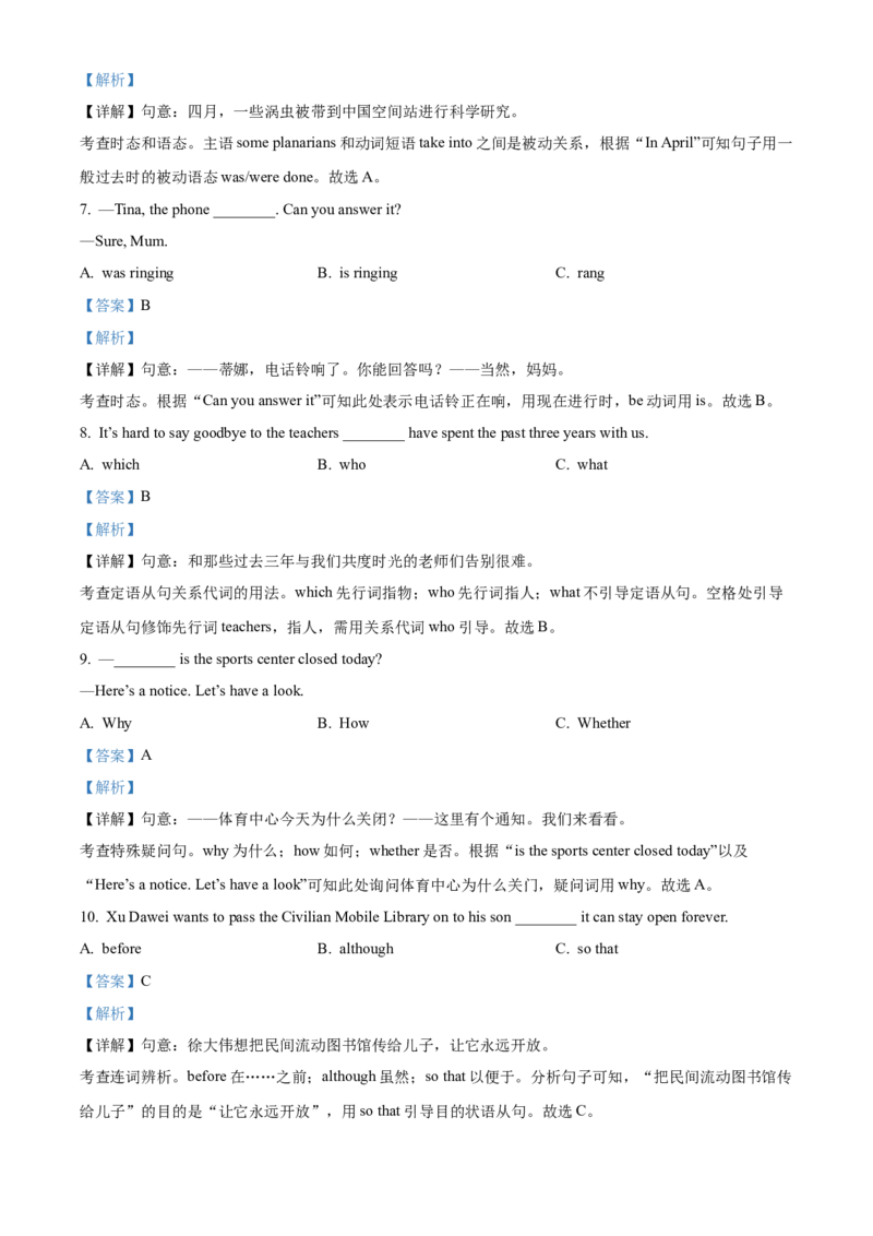 2025年四川省成都市中考英语真题（解析版）_仁爱版英语九年级下册资料包_全国各地中考真题_2025年全国中考英语真题76份_2025年四川省成都市中考英语真题
