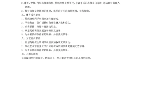 班委会名单_26春北师大版数学二下_19、赠送其它资料_旧版_第1套：北师大版数学2下_教师工作包（赠送）_常用表格