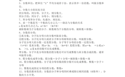 青岛版数学五年级下册单元知识点_《小学各科知识点》_小学数学《知识梳理》1-6年级上下册_下册_青岛版(六三制）数学1-6年级下册知识点
