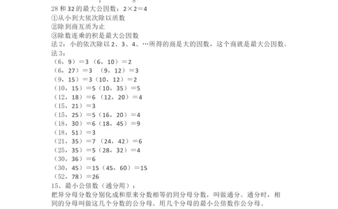 青岛版数学五年级下册单元知识点_《小学各科知识点》_小学数学《知识梳理》1-6年级上下册_下册_青岛版(六三制）数学1-6年级下册知识点