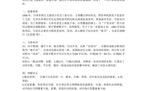 部编版初中语文九年级上册知识点汇总_24秋《初中各科知识点梳理》_初中语文《知识梳理》7-9年级上下册_上册