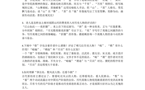 部编版初中语文九年级上册知识点汇总_24秋《初中各科知识点梳理》_初中语文《知识梳理》7-9年级上下册_上册