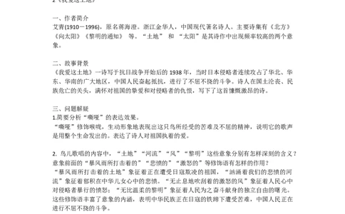 部编版初中语文九年级上册知识点汇总_24秋《初中各科知识点梳理》_初中语文《知识梳理》7-9年级上下册_上册