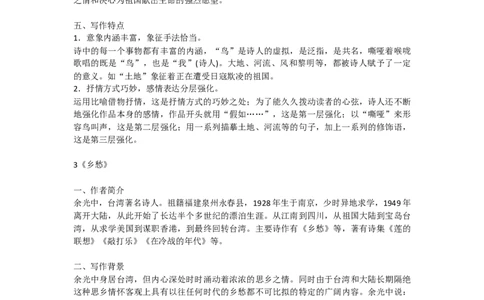 部编版初中语文九年级上册知识点汇总_24秋《初中各科知识点梳理》_初中语文《知识梳理》7-9年级上下册_上册