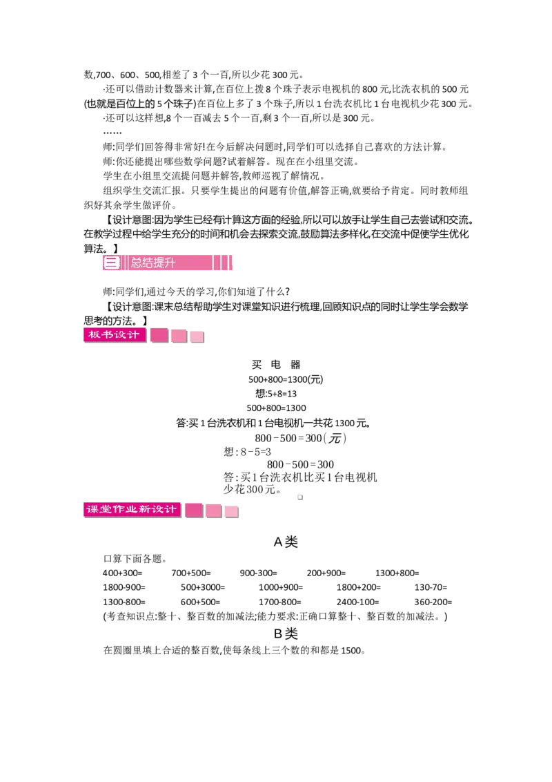 5.1买电器_26春北师大版数学二下_19、赠送其它资料_旧教材资源_七彩课堂北师大版数学二年级下册教案+学案_第五单元加与减（教案+学案）_教案