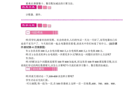 5.1买电器_26春北师大版数学二下_19、赠送其它资料_旧教材资源_七彩课堂北师大版数学二年级下册教案+学案_第五单元加与减（教案+学案）_教案