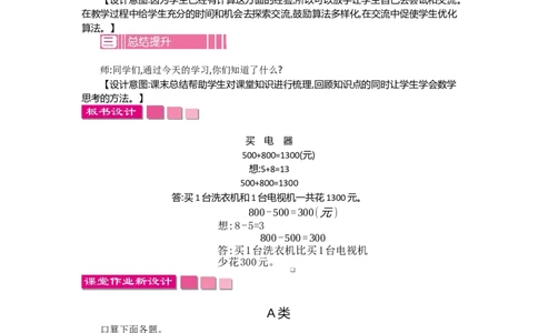 5.1买电器_26春北师大版数学二下_19、赠送其它资料_旧教材资源_七彩课堂北师大版数学二年级下册教案+学案_第五单元加与减（教案+学案）_教案
