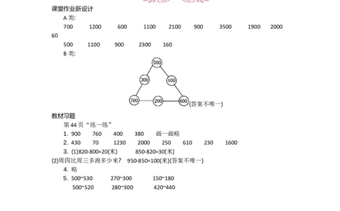 5.1买电器_26春北师大版数学二下_19、赠送其它资料_旧教材资源_七彩课堂北师大版数学二年级下册教案+学案_第五单元加与减（教案+学案）_教案
