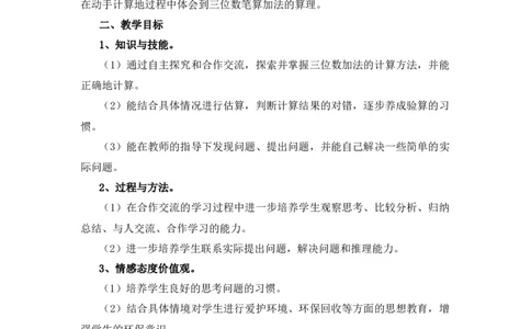 5.2《回收废电池》说课稿_26春北师大版数学二下_19、赠送其它资料_旧版_第1套：北师大版数学2下_第五单元加与减_备课资源_说课稿