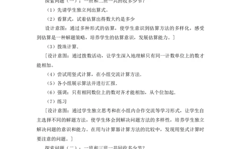 5.2《回收废电池》说课稿_26春北师大版数学二下_19、赠送其它资料_旧版_第1套：北师大版数学2下_第五单元加与减_备课资源_说课稿
