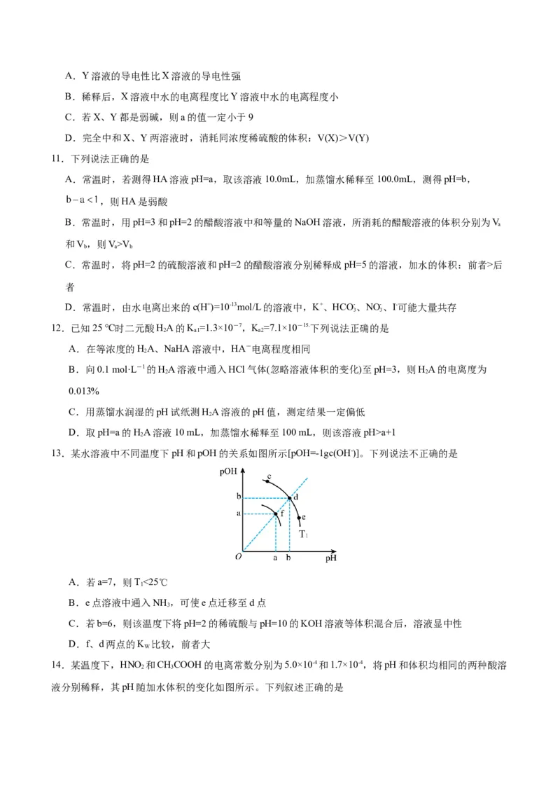 3.2.2pH计算（分层作业）（原卷版）_高化_595801221724高中化学新人教版选择性必修一二三电子版教案PPT课件高中试卷_选择性必修1册（人教版）_分层作业