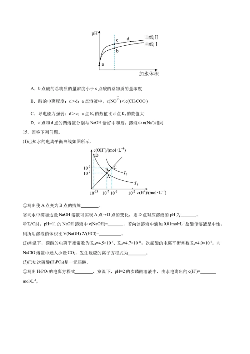 3.2.2pH计算（分层作业）（原卷版）_高化_595801221724高中化学新人教版选择性必修一二三电子版教案PPT课件高中试卷_选择性必修1册（人教版）_分层作业
